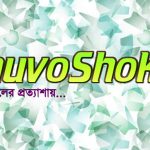 shuvo shokal All Bangla Newspaper