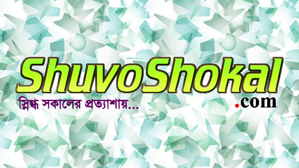 shuvo shokal All Bangla Newspaper